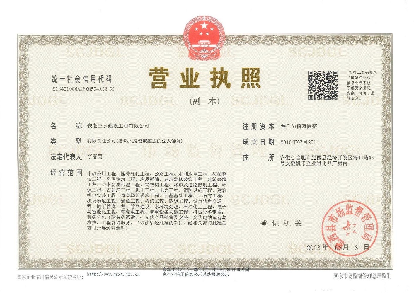 營(yíng)業(yè)執(zhí)照